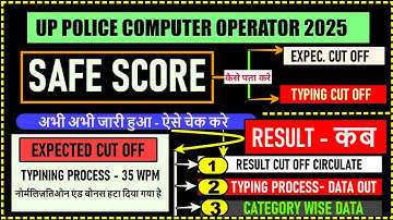 UP Police Computer Operator Result Date OUT?🔥 Typing Cutoff & Final Cutoff BIG UPDATE ! Good News 👍 