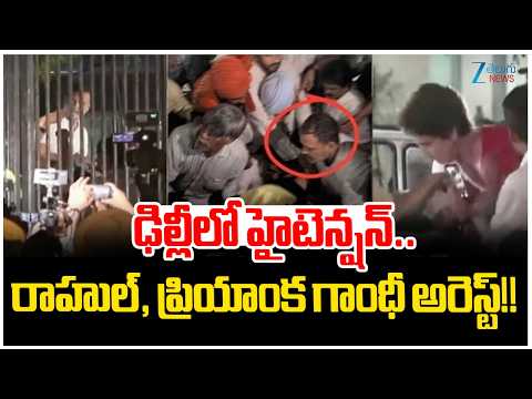Rahul Gandhi Detained by Police Amid High Drama Near Akashvani Bhavan | Zee Telugu News - ZEE24TELUGUNEWS