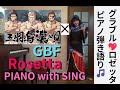 グラブルのロゼッタが【三羽烏漢唄 ~GRANBLUE FANTASY~】ピアノ弾き語り piano &amp; sing &amp; cosplay【Sanba Garasu Otoko Uta】 歌詞付き字幕