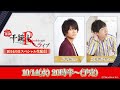 【千銃士R】第1回千銃士Rライブ