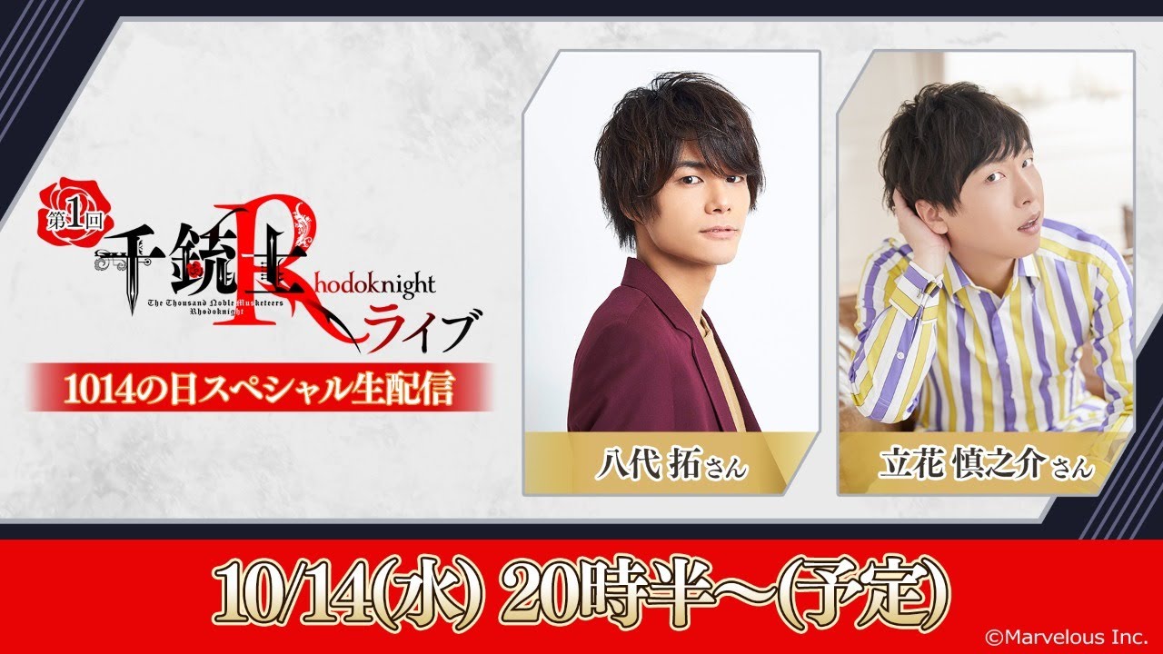 【千銃士R】第1回千銃士Rライブ