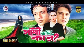 Bengali movie : sathi tumi kar (সাথী তুমি কার)
director m.m sarkar starcast riaz, purnima, shakil khan, wasim, dolly
johur, afzal sharif, jesmin, jacky, ...