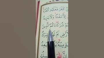 سورة فاطر الأية 39 إلى 40 القارئ سعد الغامدي