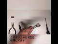 マキタ　ハンマータッカー修理