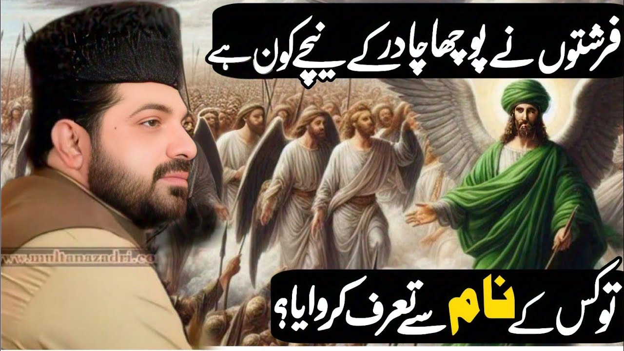 Firaston Ny Pocha Chader K Nichy Kon Hy To Kis K Nam Sy Taruf Karwaya?| Allama Asif Raza Alvi|