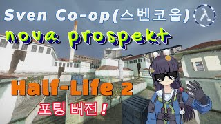[Vtuber] Sven Co-op - 「Nova Prospekt」Half-Life 2 into Sven Co-op [Walkthrough]