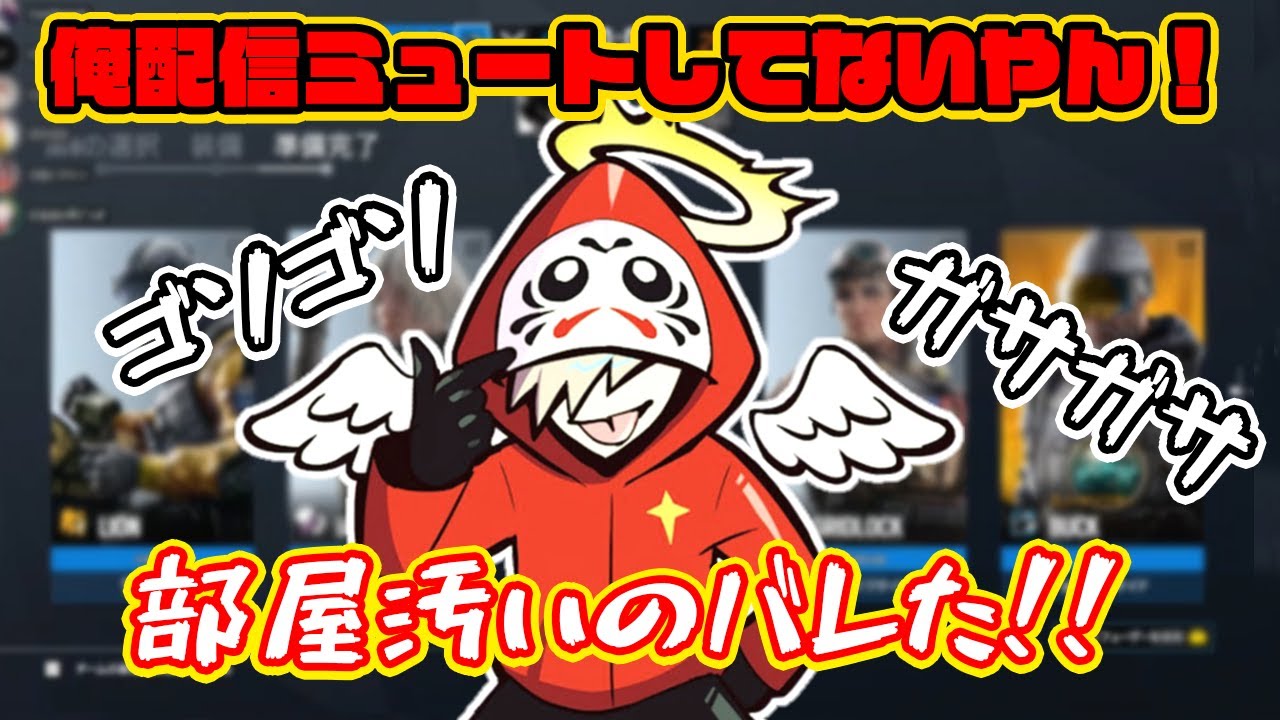 ミュート忘れて部屋汚いのがバレるだるまいずごっど【切り抜き】