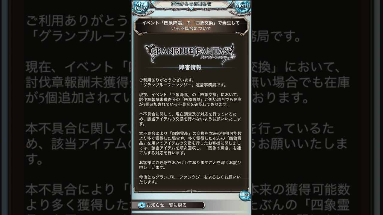 【グラブル】割とガチで焦ったゾ