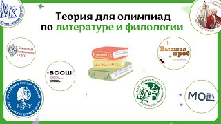 видео: Теория Для Олимпиад По Литературе | Анализ Текста На Олимпиадах По Литературе, Эссе И Тесты картинка: Теория Для Олимпиад По Литературе | Анализ Текста На Олимпиадах По Литературе, Эссе И Тесты