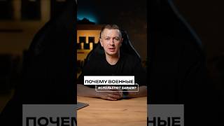 Почему военные используют Garmin