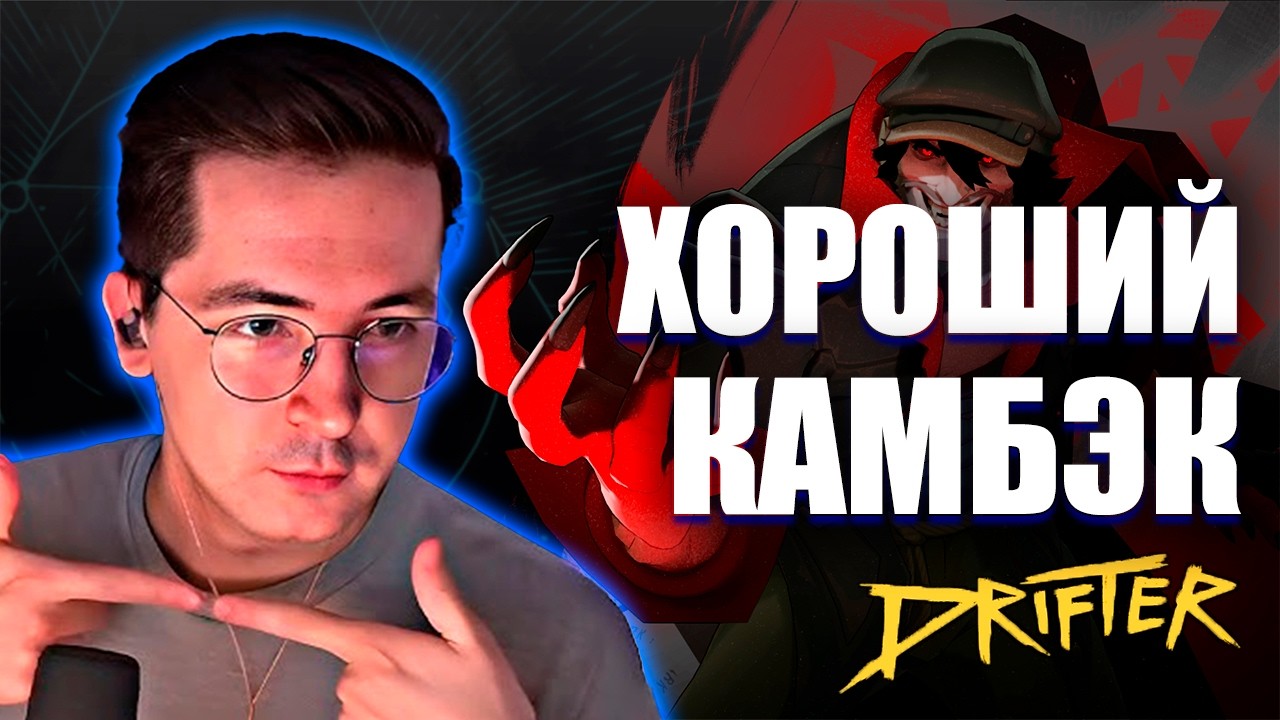 ХОРОШИЙ КАМБЭК РЕКРЕНТА НА ДРИФТЕРЕ В DeadLock