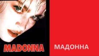 Madonna  -  clipmaker Igor Kistin