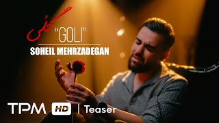 Soheil Mehrzadegan - Goli (Teaser) - آهنگ  گلی از سهیل مهرزادگان