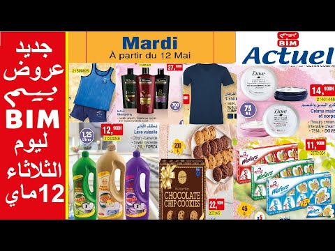 جديد عروض بيم ليوم الثلاثاء 12ماي BIM Mardi 12 Mai