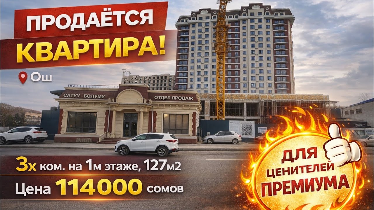 Батир сатылат Ош Квартира продаётся Ош Кыймылсыз мүлк Ош Недвижимость Ош реклама Ош