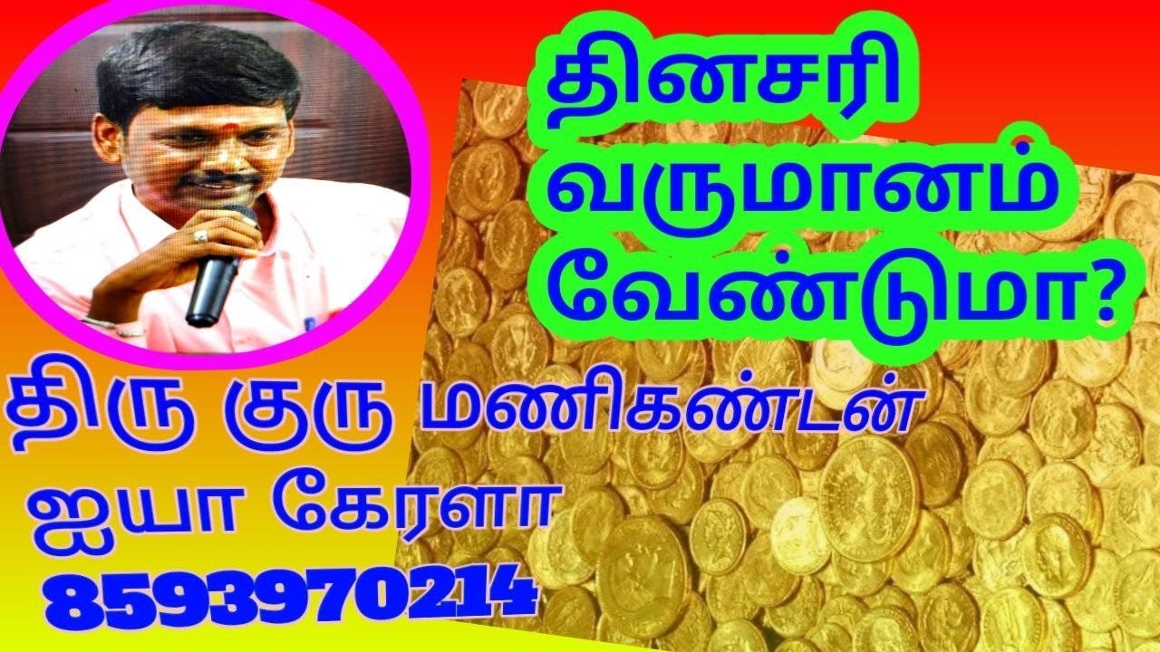 தினசரி #வருமானம் வேண்டுமா? 