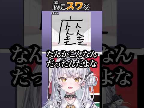 座るが書けない銀城サイネ #ぶいすぽ切り抜き #銀城サイネ