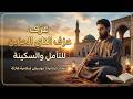 نفحات إيمانية عزف الناي الحزين للتأمل والسكينة موسيقى إسلامية هادئة 