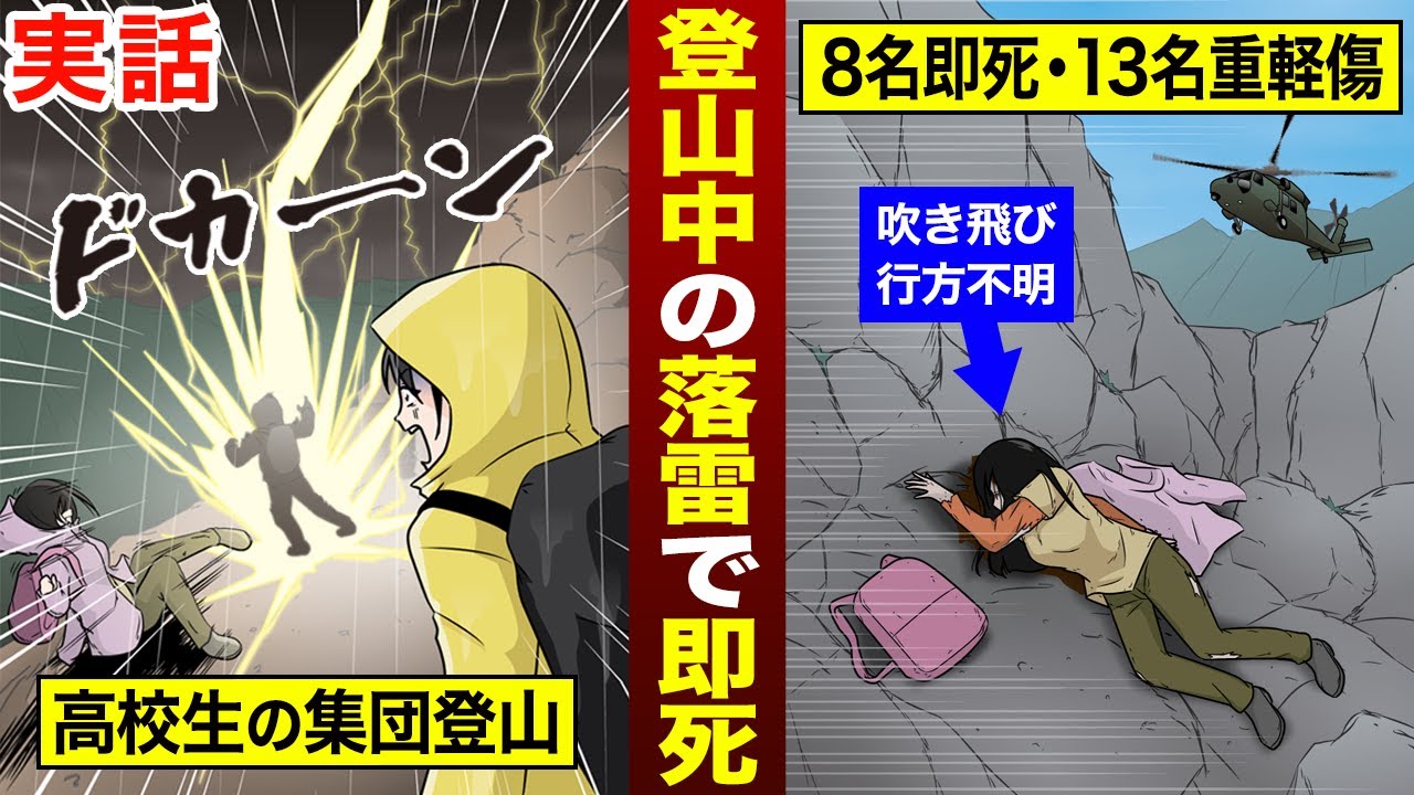 【実話】登山中の高校生たちに雷が直撃した「西穂高岳落雷遭難事故」の全容
