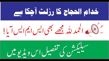 Khuddam ul Hujjaj Result Announced 2026 | Alhamdulillah I have been nominated