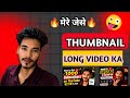 pixelLab se thumbnail kaise banaye || Thumbnail kaise banaye 😍