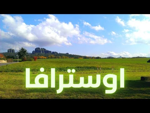 السياحة في اوسترافا التشيك
