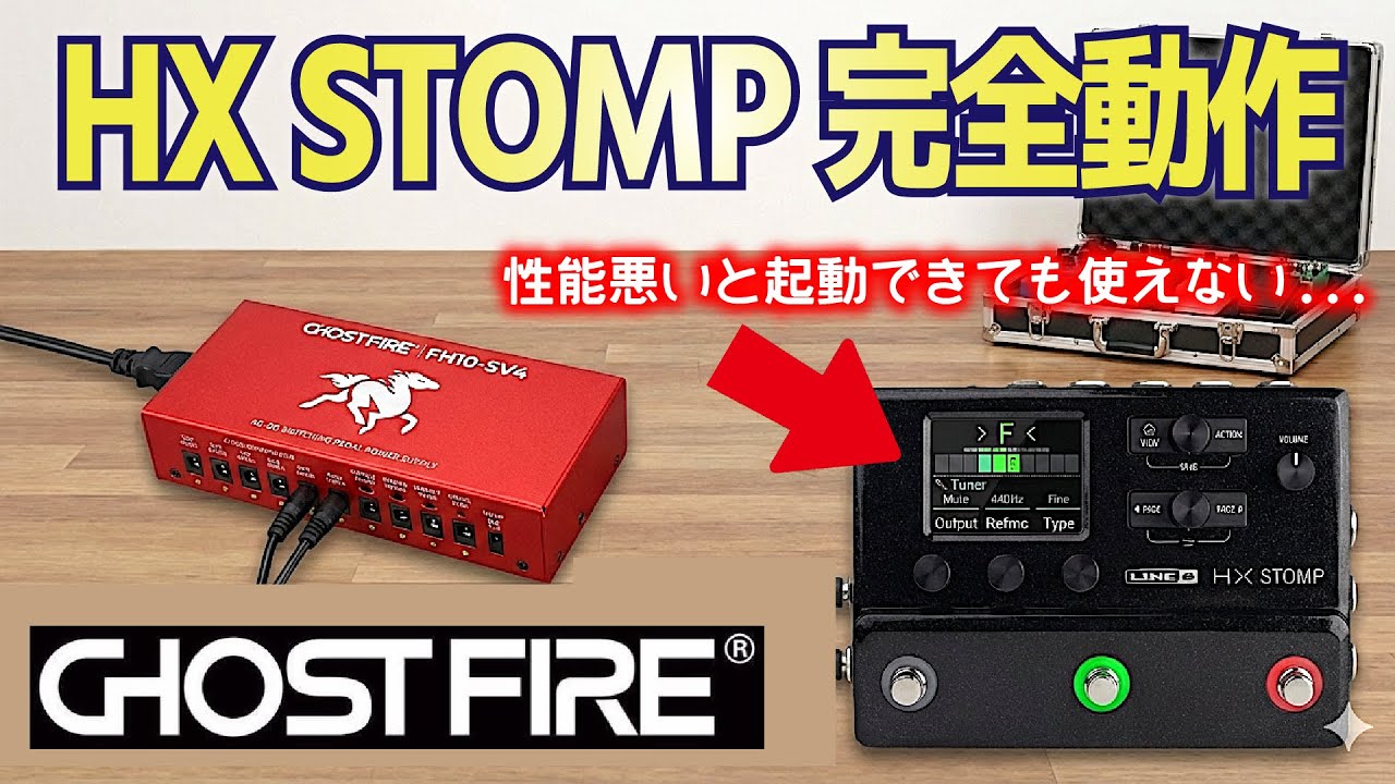 HX Stomp 箱無し 電源アダプター付き 【公式通販】
