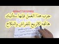 جرب هذا العمل فإنها ستأتيك هائجه كالريح للفراش والنكاح جرب هذا العمل فإنها ستأتيك هائجه كالريح للفراش والنكاح