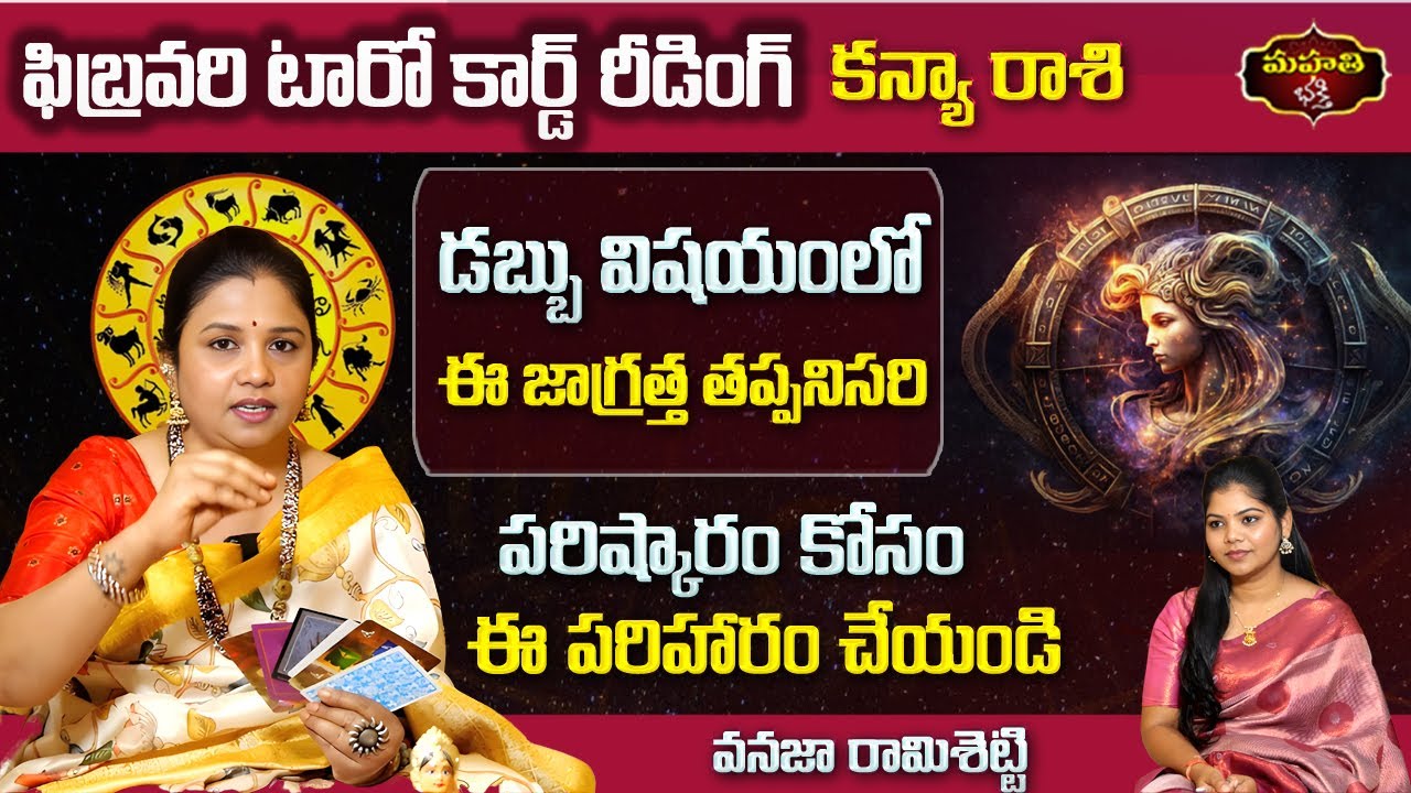 Kanya Rasi February 2026 Tarot Reading | Virgo Horoscope | Health & Prosperity | Vanaja Ramisetty