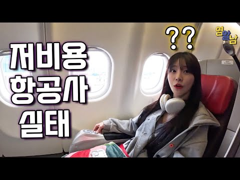 놀랍게 바뀐 한국 가성비 항공사 비행기 서비스 [일본0]