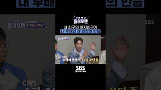 김준호❤김지민 커플을 처음 본 김대희의 반응🤣#Shorts #신발벗고돌싱포맨 | SBSNOW