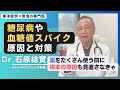 【石原結實】生活習慣病に対する根本的な考え違い