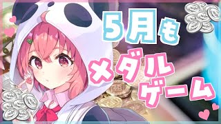 今月もメダルゲームで遊びにきましたぁぁぁ！【にじさんじ/笹木咲】