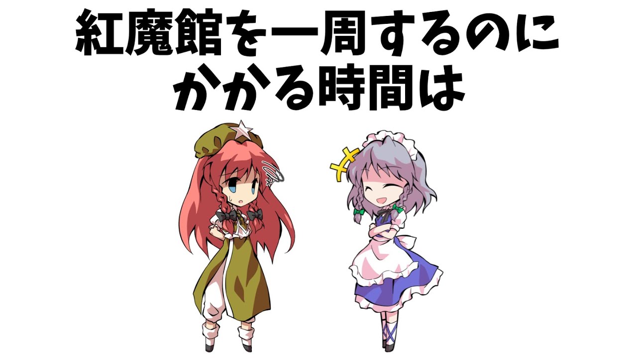 あまり知られていない東方原作設定㉔ - YouTube