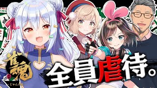 【#全員虐待麻雀】虐待されるのは一体誰…？【犬山たまき/キズナアイ/しぐれうい/舞元啓介】