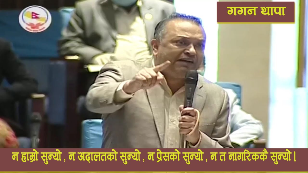 Gagan Thapa Speech in Parliament । TV Today HD