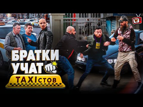 БРАТКИ проучили ТАКСИСТОВ из 90х!!! Я ПРИТВОРИЛСЯ Таксистом-НОВИЧКОМ, а ОНИ ЗАСТУПИЛИСЬ за СЛАБОГО!!
