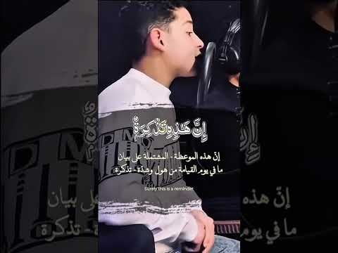 سورة المزمل كاملة مفسرة بصوت القارئ عبدالله شعبان 