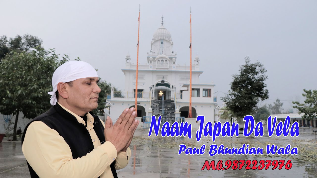 Naam Japan Da Vela  Paul Bhundian Wala  Saab Singh Bhogpuria  gurbani  shabad