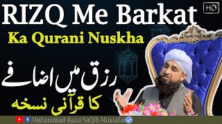 Rizq mein barkat ka wazifa | Saqib raza mustafai bayan