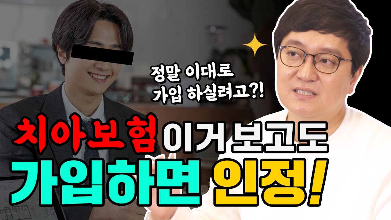 치아 보험  정말 가입하시려고요? | 그럼 가입 전 체크포인트! 꼭 확인 하고 치아 보험 가입하세요