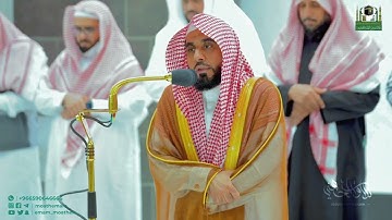 الشيخ أ.د. عبدالله الجهني | تلاوات فرضي المغرب والعشاء 14-6-1444هـ.