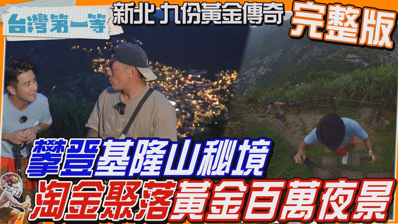 [全新] 新北【九份