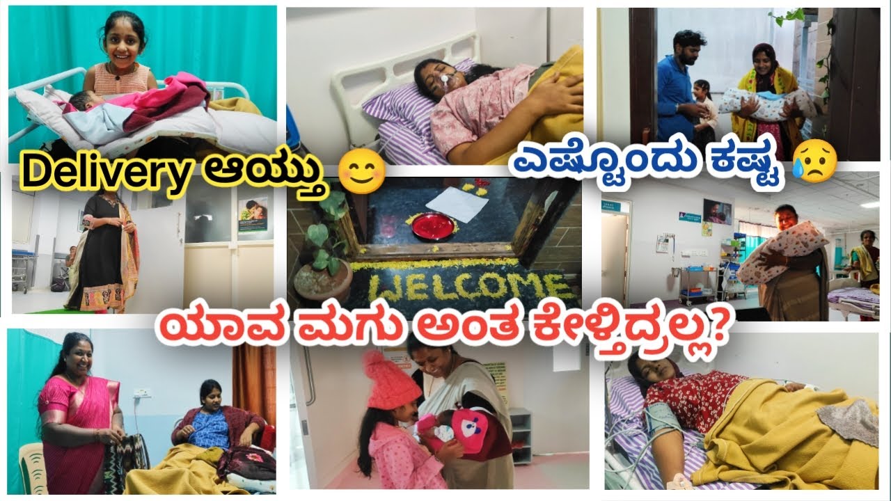 Hospital check up ಗೆ ಅಂತ ಹೋಗಿ delivery ನೆ ಆಗೋಯ್ತು😥|ಮಗುweight?ಯಾವಾಗ delivery ಆಯ್ತು? Operation ಆಯ್ತಾ?