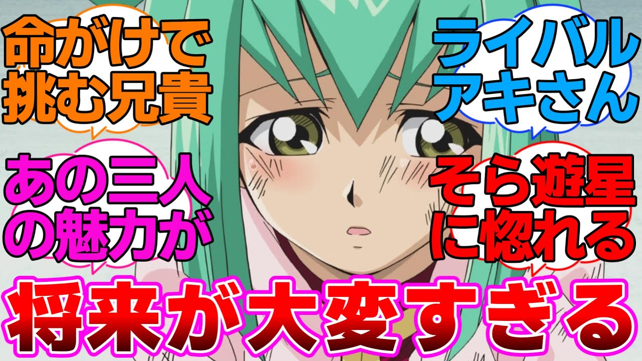 【遊戯王5D's】かっこいい男性の基準を不動遊星にされた龍可に対するネットの反応集