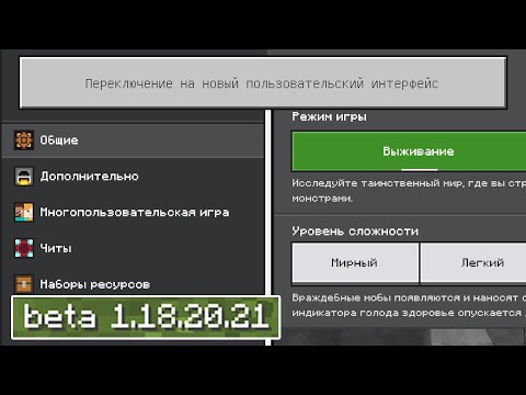 ВЫШЕЛ НОВЫЙ МАЙНКРАФТ ПЕ 1.18.20.21 | НОВОЕ МЕНЮ, СИДЫ ДЖАВА.