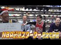 【バスケ・NBA】史上最強のNBAベストメンバーはこれでしょ!