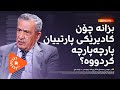 Pencemor پەنجەمۆر بەشی دوو د فوئاد بابان شاهێن تاڵەبانی خزمەتکاری بەعسییەکان بوو Pencemor پەنجەمۆر بەشی دوو د فوئاد بابان شاهێن تاڵەبانی خزمەتکاری بەعسییەکان بوو