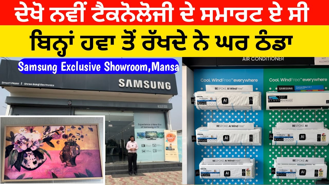 ਦੇਖੋ ਨਵੇਂ ਜ਼ਮਾਨੇ ਦੇ ਨਵੇਂ ਏ ਸੀ ਬਿਨਾਂ ਹਵਾ ਤੋਂ ਰੱਖਦੇ ਨੇ ਘਰ ਠੰਡਾ