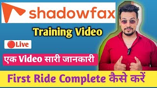 Shadowfax Delivery App Kaise Use Kare | Sadowfax Partner App Kaise Use Kare | Shadowfax App Use | screenshot 5